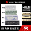 黑峡谷(hyeku)m系列，m2m3m4m5客制化机械键盘gasket热插拔ptb