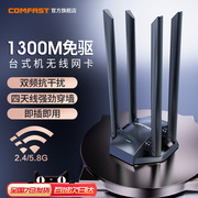 comfastwu785ac大功率四天线usb，免驱ac1300m无线网卡台式机千兆电脑，5g双频wifi接收器外置无限网络发射器