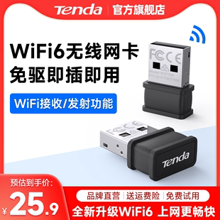 急速腾达免驱动wifi6无线网卡usb增强台式机笔记本电脑随身wifi，发射器接收器即插即用300m迷你网络信号