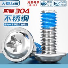 全网低价304不锈钢点胶螺丝