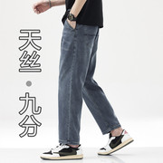 新塘天丝九分牛仔裤男夏季薄款直筒宽松男士高端冰丝超薄9分裤子