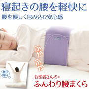 日本腰枕睡眠床上腰垫腰椎间盘，护腰靠垫孕妇，垫托腹睡觉垫腰侧腰垫