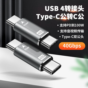 适用双头Type c全功能CtoC数据线USB4移动硬盘otg反向充电4雷电3苹果电脑小米联想小新pro笔记本M2华为14手机
