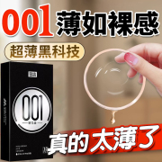 名流001玻尿酸避孕套超薄裸入0.01安全套男用持久t