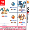 3DS口袋妖怪XY宝可梦究极日月闪光精灵定制Mega喷火龙X喷火龙Y 6V