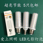 LED10W无影灯泡 爱上照明E14E27螺口超亮节能灯泡光源