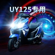 铃木uy125踏板摩托车led大灯改装配件透镜远光近光一体强光车灯泡