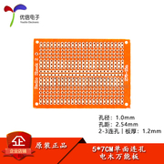 2-3连孔电木(孔电木)万能板5*7cm2.54mm孔距洞洞，板万用板线路板实验板