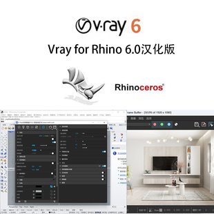 渲染器vray6汉化版forrhino犀牛