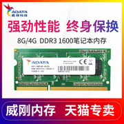 威刚ddr316004g1333笔记本内存条，8gddr3l1600兼容联想hp华硕