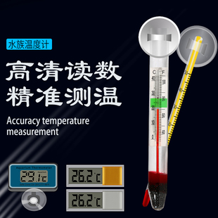 鱼缸水族箱温度计电子感应水温计高精度吸盘LED数显室内外温度计