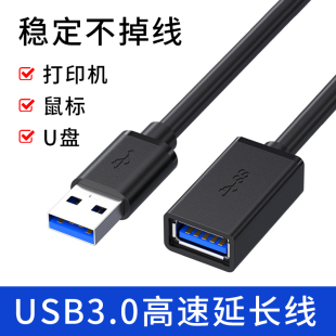 usb3.0延长线加长3米5米公对母充电数据连接线，台式电脑电视打印机，电源插座汽车转接头行车记录仪主板桌面鼠标