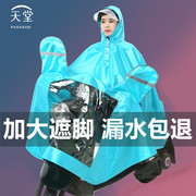 天堂电动摩托车防护雨衣成人，加大加厚男女士牛津面料单人雨披