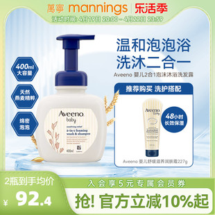 AVEENO baby艾惟诺/艾维诺婴儿宝宝二合一泡沫沐浴露洗发水400ml