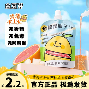 金豆芽金银花柚子汁柚子茶植物饮品饮料小包便携装同款
