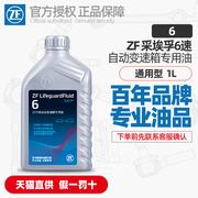 ZF采埃孚D6速自动变速箱油适6HP配宝马3/5/7/X1/X3/X5发现4辉腾1L