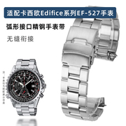 适配卡西欧Edifice系列4369 EF-527D 弧形接口精钢不锈钢手表带男