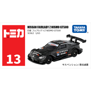 tomy多美卡合金小汽车，模型男玩具赛车模，13号尼桑gt500跑车188704