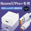 适用nzones7pro+快充闪充数据线sp300液态充电器，线5g手机线