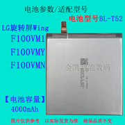 适用LG旋转屏LG Wing 5G F100VM1/Y/N手机电池BL-T52智能原厂
