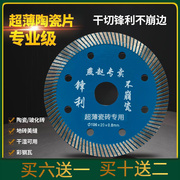 超薄瓷砖切割片微晶石人造石英石陶瓷玻化砖超薄干湿切专用锯片