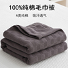 夏季毛巾被薄款纯棉纱布单人午睡小毯子办公沙发用盖毯空调毯被子