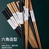 日式尖头六角栗木筷家庭，黑色原木筷子，10双装快子2021木头筷