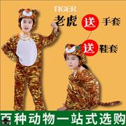 森林之王幼儿大童小老虎动物表演出服装卡通连体衣服话剧表演成人