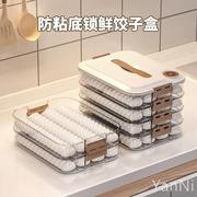 c饺子盒家用食品级厨房，冰箱收纳盒整理神器，馄饨盒保鲜盒速冻冷冻