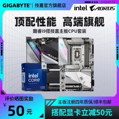 技嘉Z790主板搭英特尔i9CPU套装