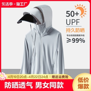 UPF50+防晒皮肤衣男女款夏季户外防紫外线遮阳透气冰丝防晒服外套