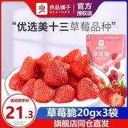 良品铺子草莓脆20gx3袋，冻干草莓干休闲零食水果干蜜饯果脯烘焙