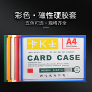 卡k士a4磁性硬胶套透明硬胶套袋，保护套a3透明卡套软磁帖文件夹