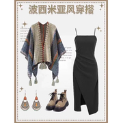 波西米亚穿搭一整套女装，2024民族风披肩，设计感纯欲吊带连衣裙