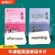 小学生英语单词卡片上海牛津版教材英文卡一年级到上册二年级下册