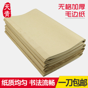 毛边纸纯竹浆机制无格毛边纸半生半熟书法练习纸仿手工纸