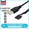 杜邦2.54MM端子 5Pin对USB2.0 公头数据线 主板5针转USB2.0 A公线