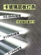 led玻璃层板灯8-10mm卡槽感应酒柜展柜隔板灯带条发光线条灯定制