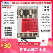 台湾阳明固态继电器LSR-F-25/40DA/60/80/100DA加强散热模组