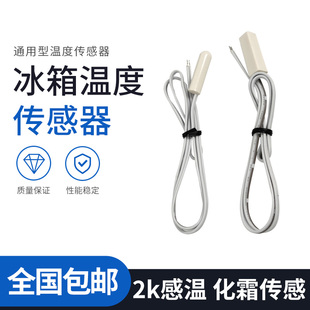 通用型冰箱温度传感器容声海尔美的美菱冷藏传感器圆头感温探头器