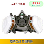 3m620p防毒面具呼吸防护套装喷漆专用6200化工油漆，e活性炭半面罩