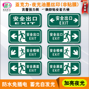 亚克力夜光安全出口指示牌消防通道标志紧急出口楼梯标识牌自发光