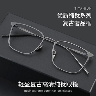 超轻纯钛方框近视眼镜男女款可配度数商务复古眼睛框架理工男韩版
