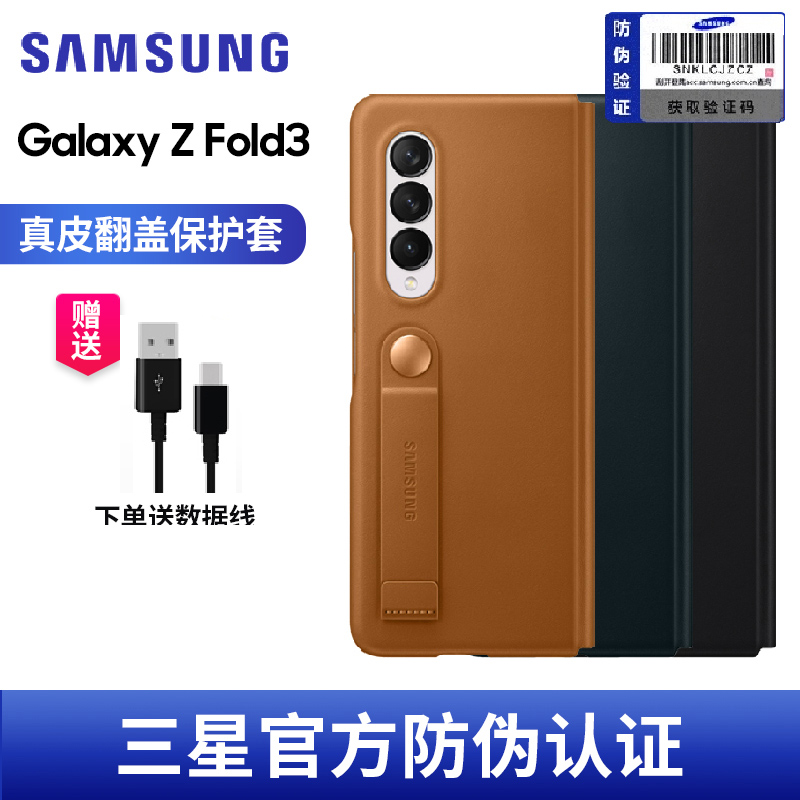 三星Galaxy Z Fold3 5G W22 真皮保护套手机壳F9260折叠屏柔软真皮防摔防划包边支架手机套保护壳