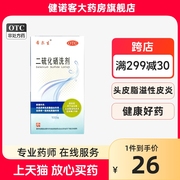 希尔生二硫化硒洗剂脂溢性皮炎洗发水毛囊炎洗头水二氧化硫去屑