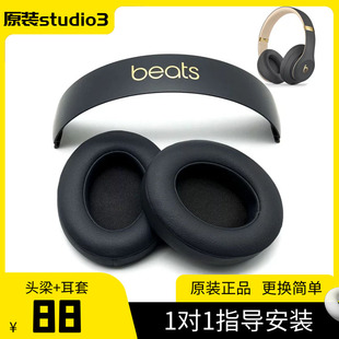 beatsstudio3头梁录音师三代耳罩studio2耳机罩耳机维修配件