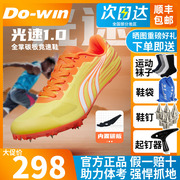 多威钉鞋光速1.0全掌碳板钉子，鞋田径短跑男女，比赛训练鞋pd53226