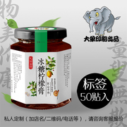 冰糖柠檬膏贴纸定制牛皮纸透明不干胶印刷秋梨膏姜糖膏四物汤膏