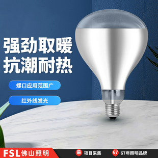 fsl佛山照明led浴霸灯泡e27螺口，取暖节能e14超亮护眼钨丝蘑菇电泡