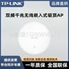 议价TP-LINK双频千兆无线嵌入式AP吸顶TL-AP1900GE-PoE/DC易展版